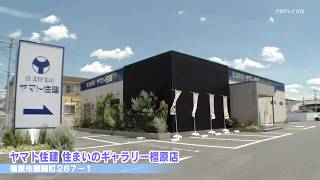 株式会社ヤマト住建　住まいのギャラリー橿原店