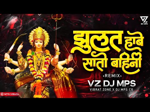 DJ GOL2 JHULAT HAWEY SATO BAHINI NAVRATRI SPL REMIX || VZ DJ MPS || झूलत हावय सातो बाहिनी DJ REMIX