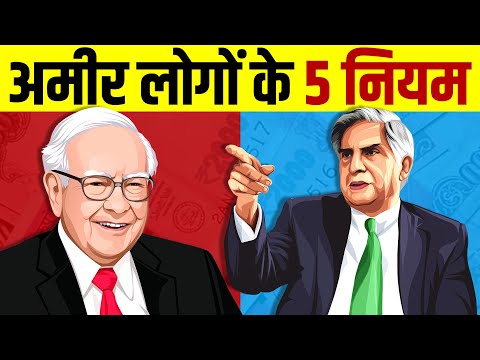 अमीर कैसे बने 🔥 5 Secret Rules | How to Get Rich | Live Hindi