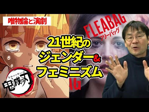 【おさえておきたい大人の教養】唯物論と演劇②：ジェンダー、フェミニズムの例から