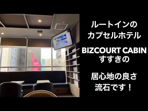 【男ひとり旅】ビズコートキャビンすすきの（BIZCOURT CABIN SUSUKINO）ルートインホテルズ　ルートイン札幌中央の朝食【カプセルホテル】BIZCOURT CABIN  すすきの