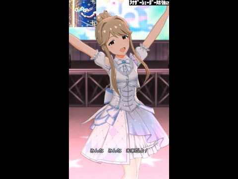 【ミリシタMVソロAS2】Rat A Tat!!!  (天空橋朋花) アイドル・ドリーム　アナザーシェーダー陰強2