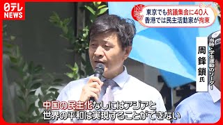 【天安門事件から34年】広場周辺では厳重な警備　遺族「真相究明や責任者の追及を諦めない」