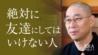 信頼される人になるために今日からできる「黙る修行」