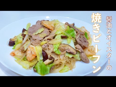 冷蔵庫に余っている野菜と肉で作る【絶品焼きビーフン】