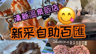 【Tiger Shop】Fresh Hot Spring Hotel-Xincai Self-service Baihui#吃到满# Help the boss take a lesson😆