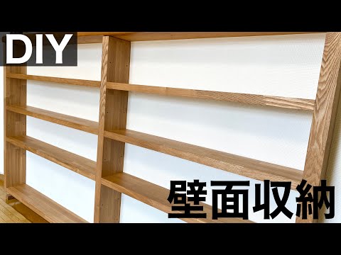 棚ダボを使ってお洒落な棚をDIY【可動棚】