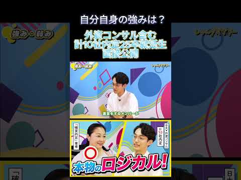 【就活生必見！】外資コンサル含む計10社内定の25卒就活生が答える「あなたの強みは？」