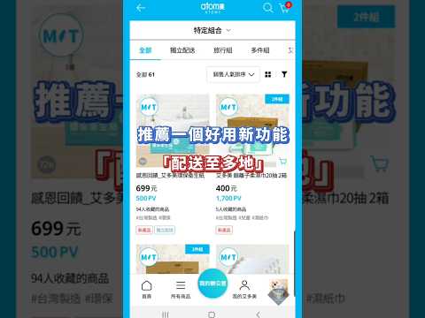 🎊艾多美全新官網及APP上線啦！多筆配送一次搞定！