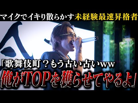 「歌舞伎町？もう古い！これからのホスト業界はここから始まる！！」未経験から脅威のスピードで役職となったホスト。名古屋から始まる伝説ー。【GRAMMY GROUP】