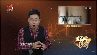 《经典传奇》奇闻怪事大解码：半夜里的离奇爆炸 20200901