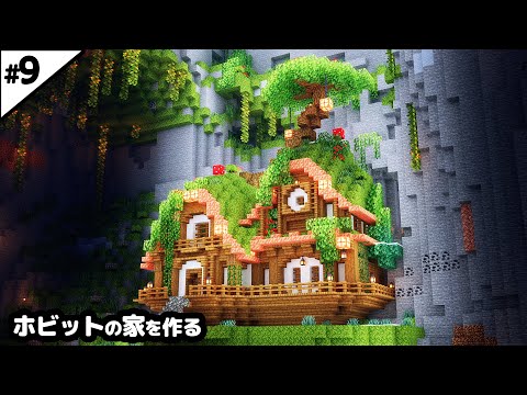 【マインクラフト1.21】銅ブロックを使ったホビット風の家を作る。【マイクラ実況】#9