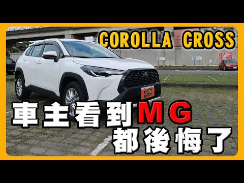 比較CRV RAV4最後選TOYOTA CC｜但身在CC心在MG