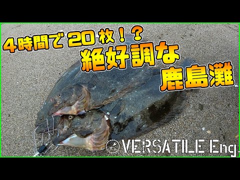 シーズン突入！絶好調な鹿島灘サーフヒラメ！