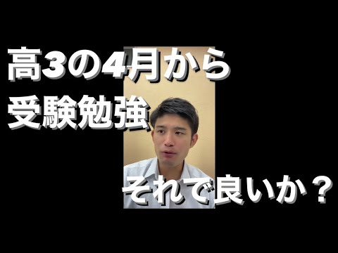 高3の4月から受験勉強しようとしている高校2年生へ【今すぐやろう】