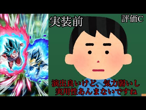 【ドカバト解説#6】実装当初は評価ボロボロだったけどあるイベントで評価が少し上がった話（ドッカンバトル）