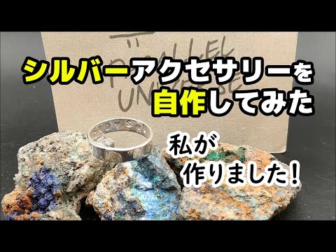 バリ島でシルバーアクセサリーを自作してみました