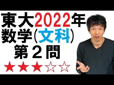 【2022年文科第２問】