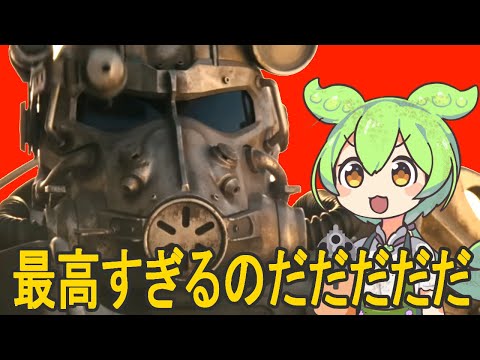 【ドラマ】Fallout実写版が最高すぎたのだだだだ！【再UP版】