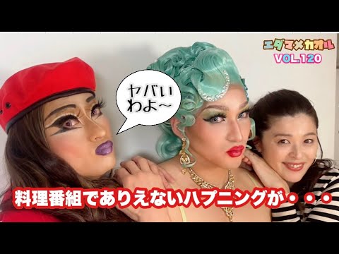 [後編]大大大ハプニング！タティアナ・オクタヴィアも枝豆順子も唖然(汗)