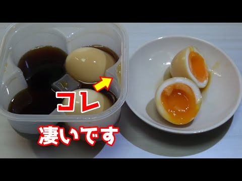 【100均便利アイテム】ダイソーの味付け卵メーカーが素晴らしい！