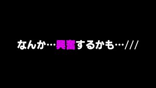 【ステサバ】ゾンビと興奮..///【星めぐり学園/倉持京子】