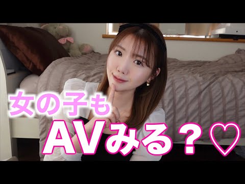 【女子の本音】女の子もあの動画みる？