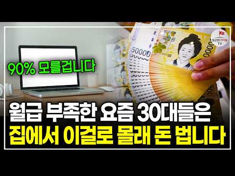 "자고 있을 때 돈이 쌓여요" 하루 15분 퇴근길에 월 200만원 용돈 받는 방법 공개합니다 (아나브)