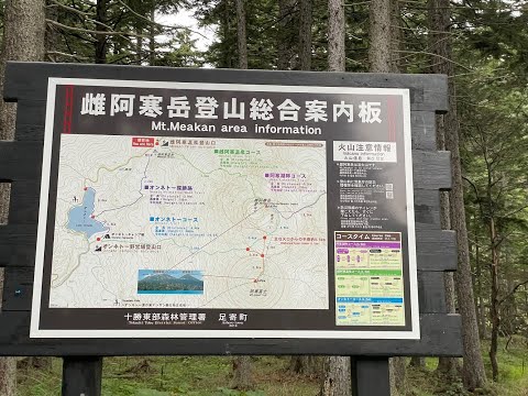 2023日本北海道雌阿寒岳