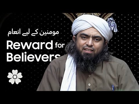 Reward for Believers - مومنین کے لیے انعام | Engineer Muhammad Ali Mirza