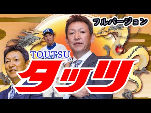 タッツ【タッチ替え歌】フルバージョン