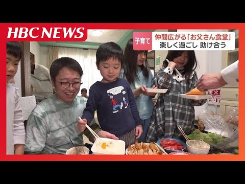 子育て中のパパたちが集う“お父さん食堂”つながり作り、一緒に子育てを楽しむ交流の場