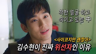 《사이코지만 괜찮아》  사실 진짜 사이코는 고문영이 아닌 문강태다 (ENG SUB)