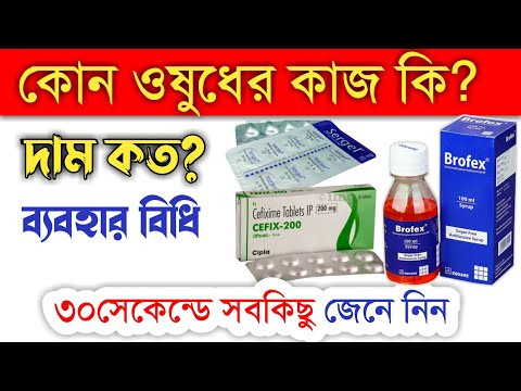 কোন ওষুধের কি কাজ? দাম কত? ব্যবহার বিধি || medicine price in bangladesh 2022 || Skm Tech BD