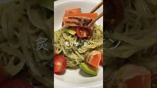 盛り付け#冷製パスタ #パスタ #pasta #pastamaking #pastalover #盛り付け #cookingvlog #cookingshorts #cooking #料理動画