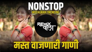 नॉनस्टॉप कडक वाजणारी डीजे गाणी 2024 Marathi DJ song | DJ Remix | New Marathi Hindi DJ Songs