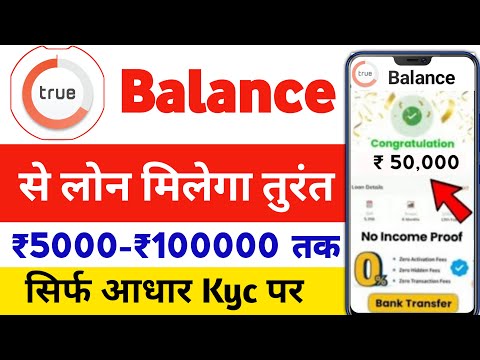 True Balance Se loan kaise le | True Balance Loan 2024 | True Balance Loan | 5000 Ka Loan Kaise Le