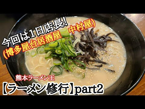 【修行】ラーメン修行2　パプリー1日店長編！