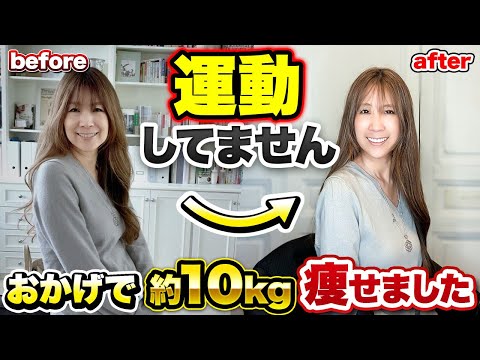 【半年で約ー10kg！】運動なし！ 40代50代でも痩せる！ 10kg痩せるためにやるべきこと 最強ダイエット　#アンチエイジング 　#更年期　#プロテイン