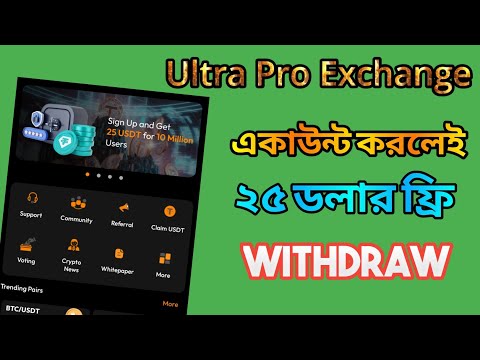 Ultra Pro Exchange একাউন্ট করলেই ২৫ ডলার ফ্রি।। Real Or Fack।। Ultrapro Exchange