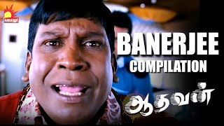 Vadivelu Comedy | Banerjee Compilations 1 | Aadhavan | Suriya | Nayanthara | KS Ravikumar