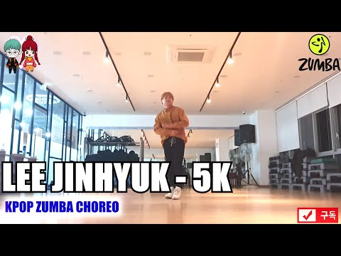 이진혁 LEE JINHYUK - 5K 줌바 K-POP ZUMBA CHOREO 다이어트 댄스 FIT DANCE WORKOUT + MIRROR MODE.