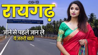 RAIGARH DISTRICT INFORMATION || रायगढ़ जिला के बारे में || RAIGARH CITY FACT | KNOWLEDGE TV CG