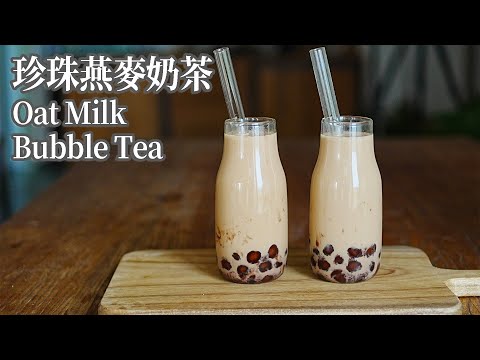 【Vegan】If You like Bubble Tea, You MUST TRY This!