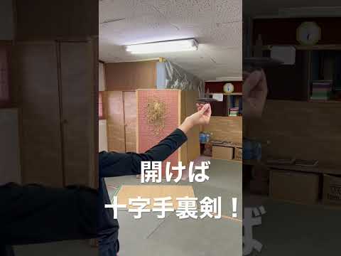 からくり手裏剣の紹介！  Gimmick that goes from bo shuriekn to star shuriken