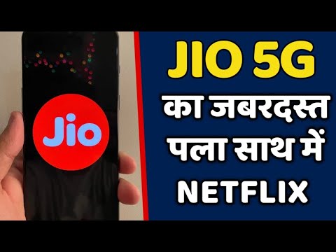 JIO 5G की तरफ से दिया जा रहा है सबसे जबरदस्त 2 NETFLIX प्लान