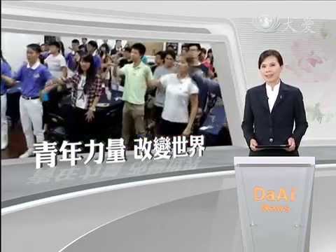 大學新鮮人報到 慈青迎新招生中 (09/25/2015)