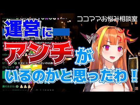 運営が重大ミス！大量の荒らし君にチャンネル操作されていた桐生ココ【ホロライブ 切り抜き/桐生ココ/ホロライブ】