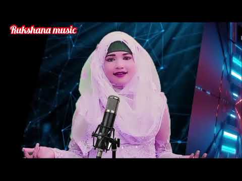 Mui Holung Ek Kopal Pora || Rukshana Parbin || Rukshana Music