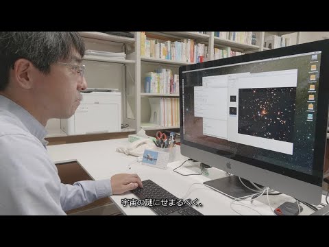 《千葉大学研究紹介》先進科学センター・理学部物理学科（宇宙論グループ）